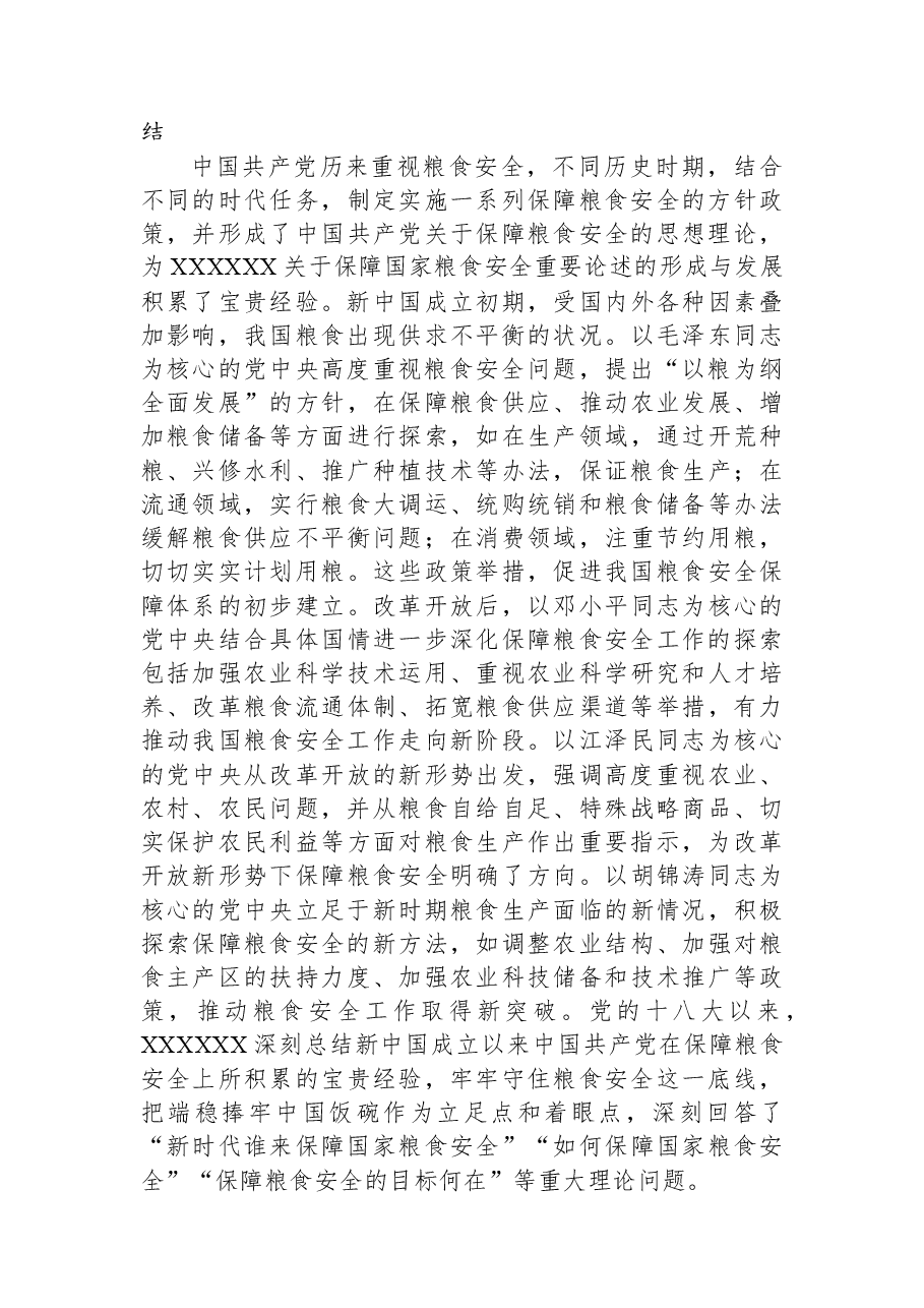 党课讲稿:强化思想引领牢记国之大者坚决扛稳粮食安全政治责任.docx,第3页预览