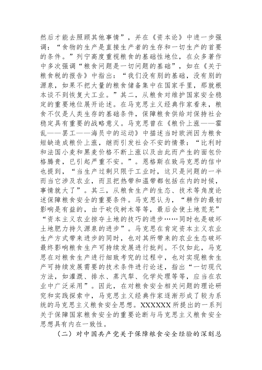 党课讲稿:强化思想引领牢记国之大者坚决扛稳粮食安全政治责任.docx,第2页预览