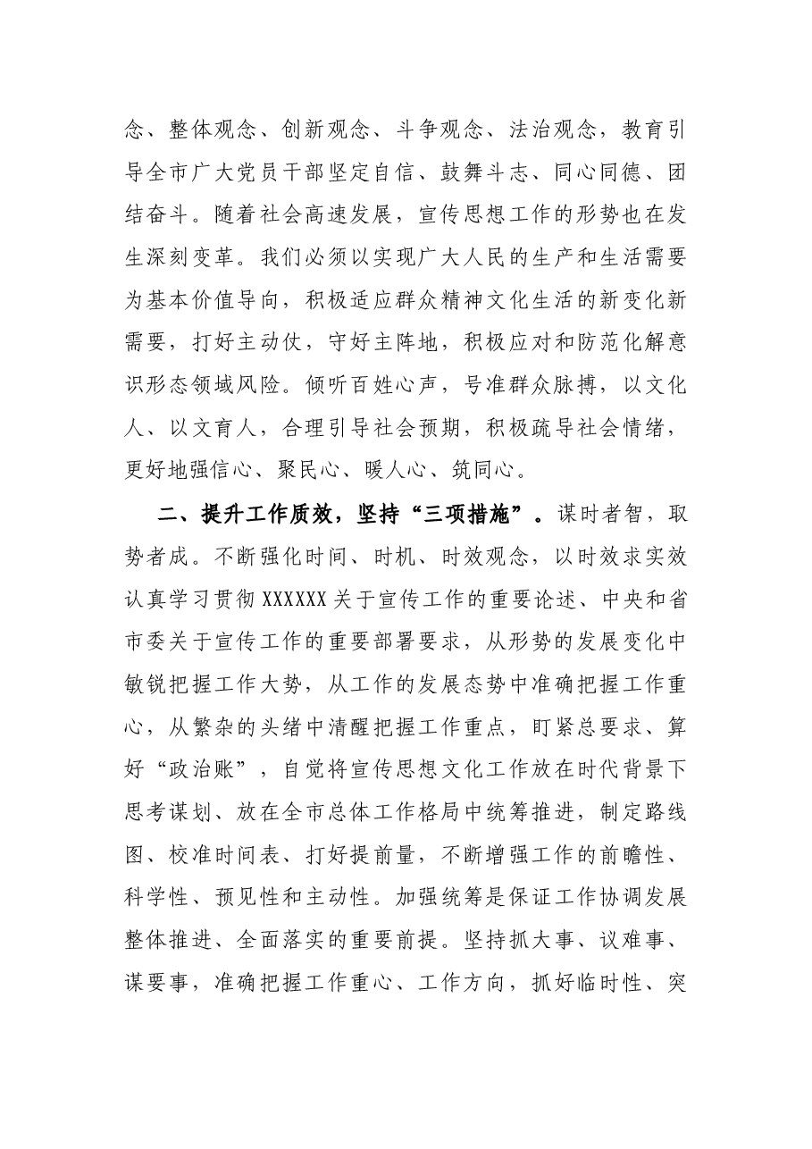 宣传部长“高质量发展,我该谋什么”专题研讨发言.docx,第2页预览
