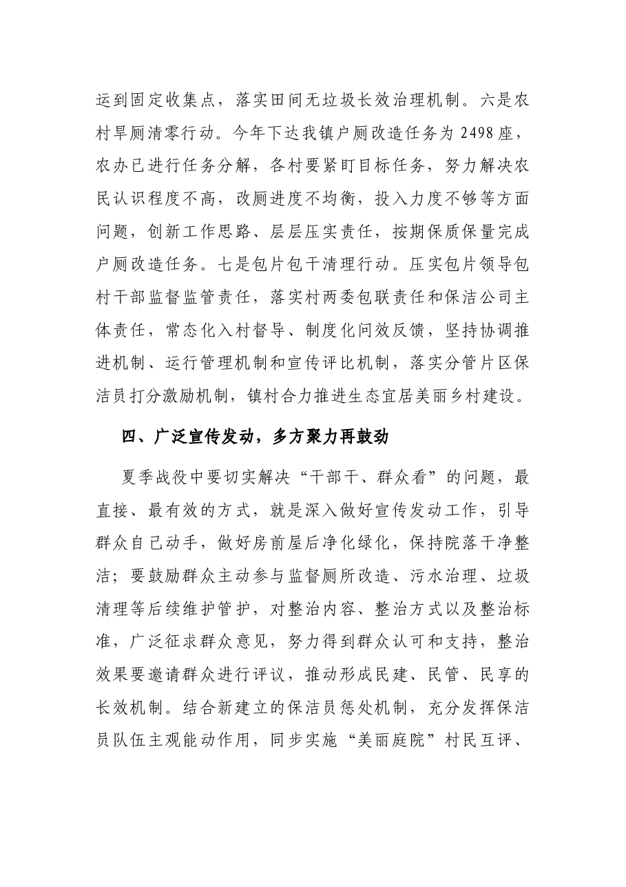 村庄清洁行动夏季战役动员会议讲话稿.docx,第4页预览