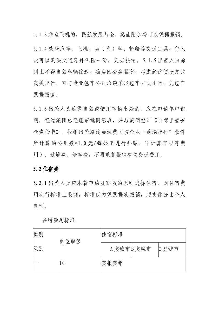 公司出差管理制度.docx，第3页预览