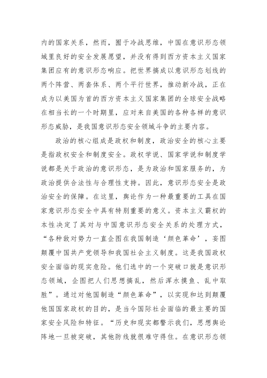意识形态主题党课讲稿:意识形态工作是为国家立心为民族立魂的工作.docx,第4页预览