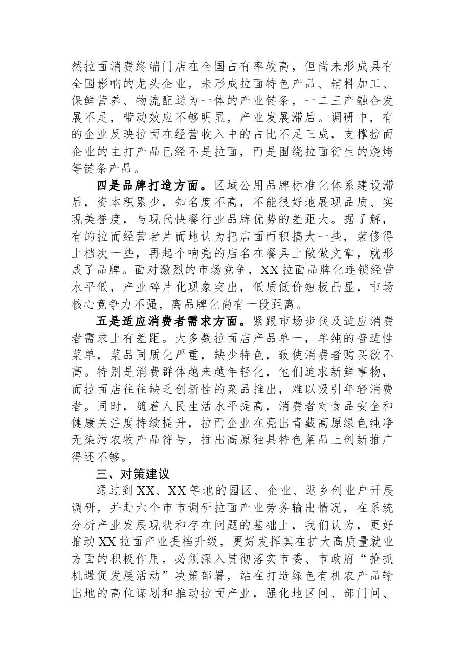 关于某地拉面产业发展情况的调研报告.docx，第4页预览