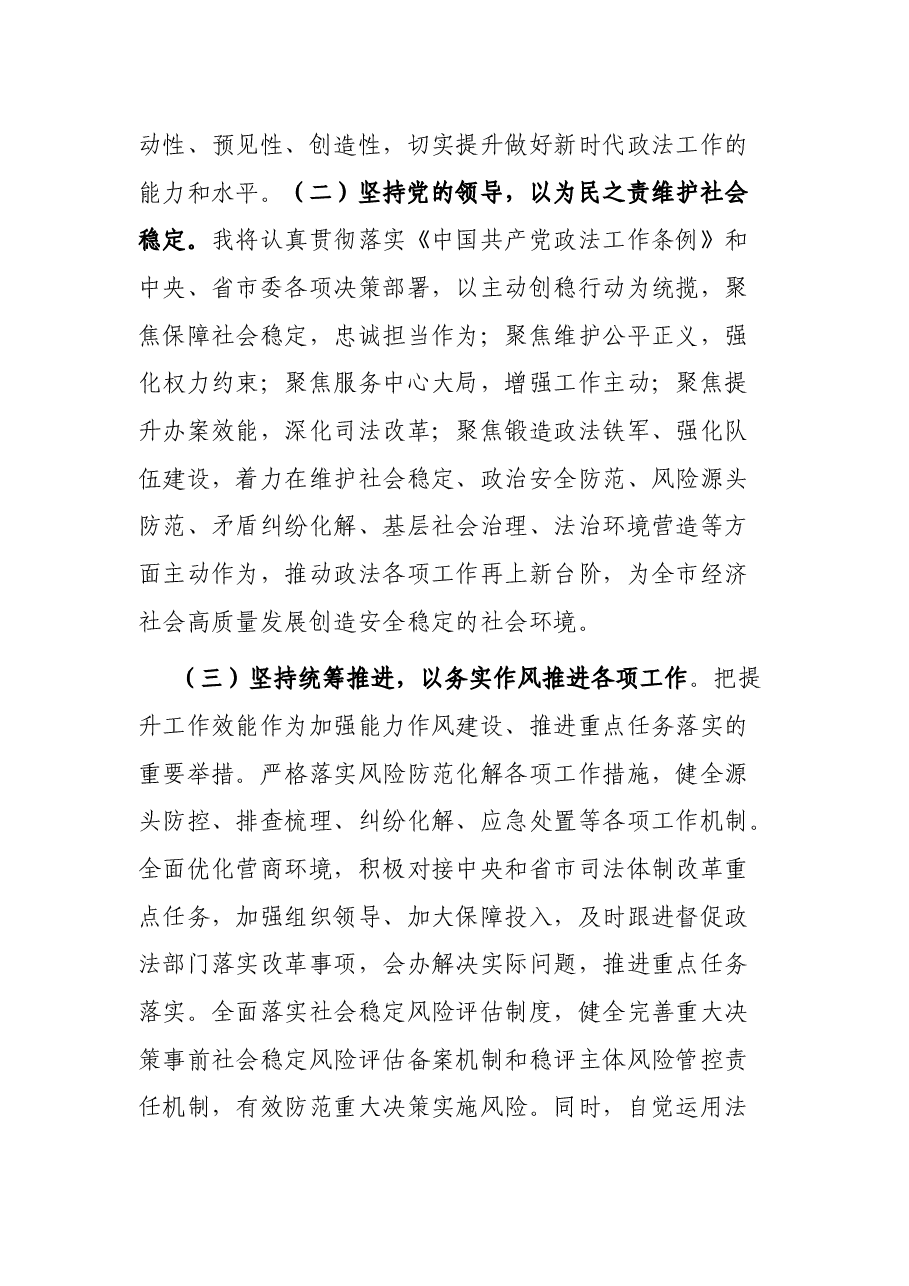政法委书记“高质量发展,我该谋什么”专题研讨发言.docx,第3页预览