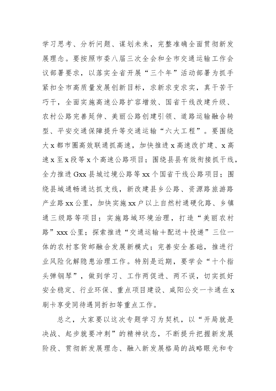 在局系统领导干部学习党的二十大精神开班式上的讲话.docx,第4页预览