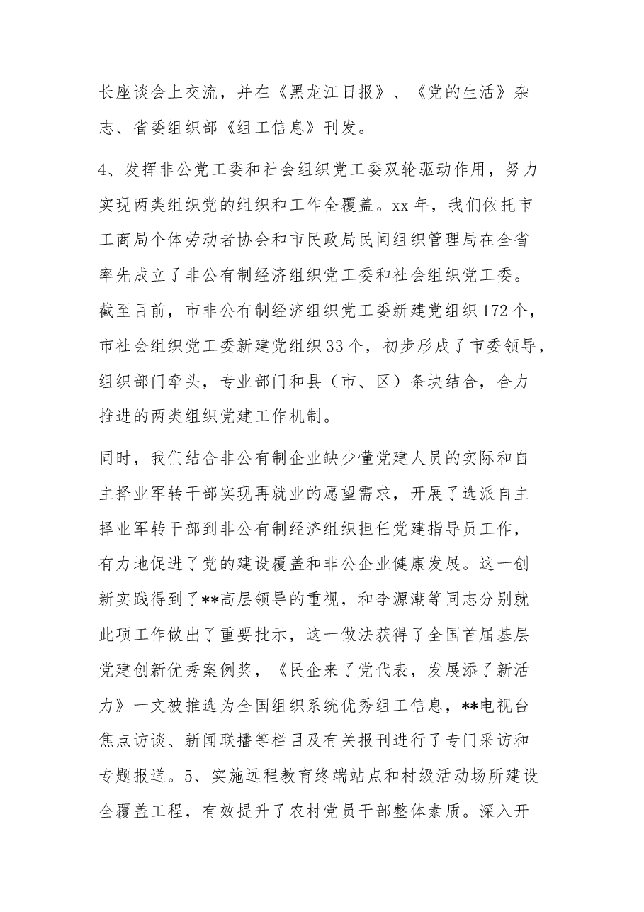 (6篇)党建工作调研报告汇编.docx,第4页预览