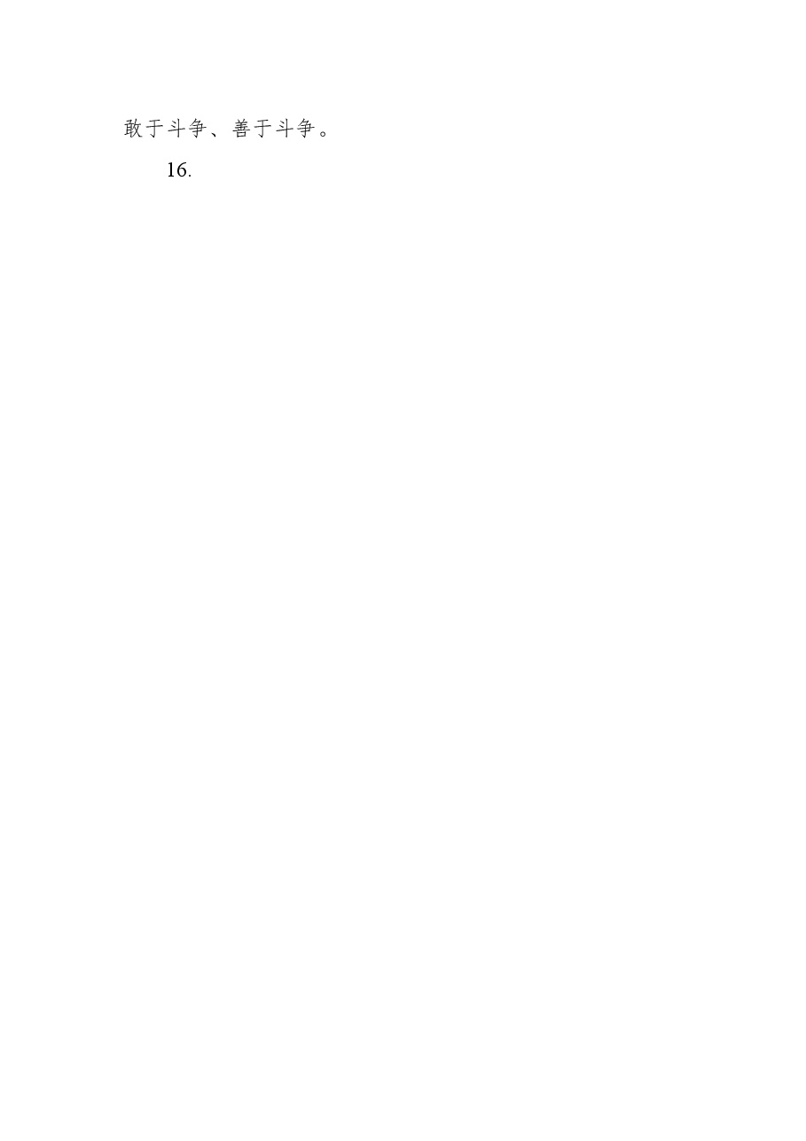 写材料党性修养主题排比句集锦(240句).docx,第4页预览