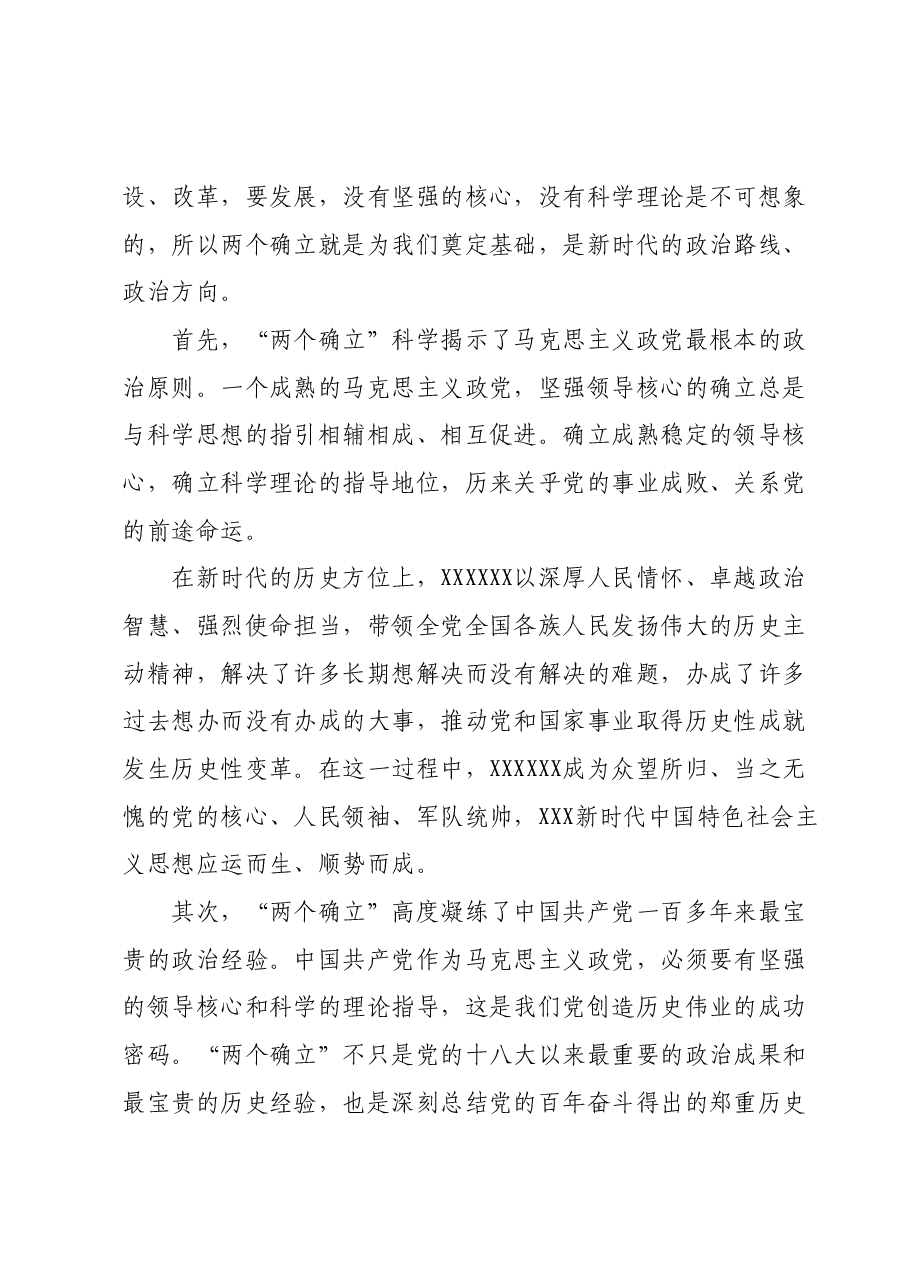七一党课讲稿:从三个维度看主题教育开展.docx,第2页预览