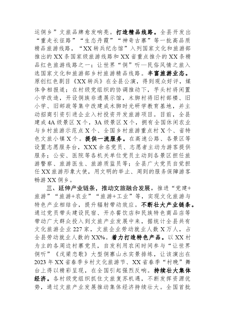 在全市文旅融合发展工作座谈会上的发言材料.docx,第2页预览