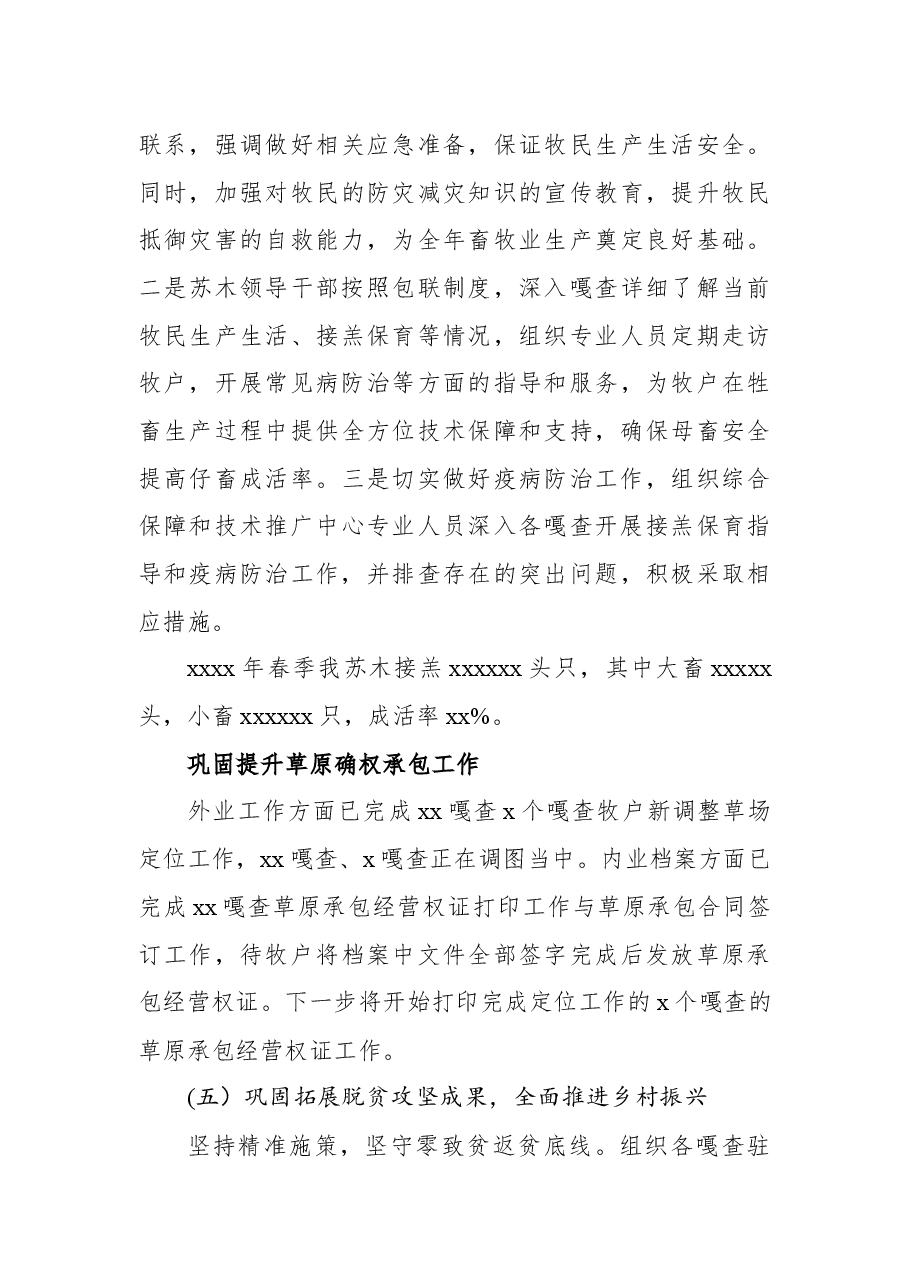 2023年度上半年工作总结及下半年工作计划.docx,第4页预览