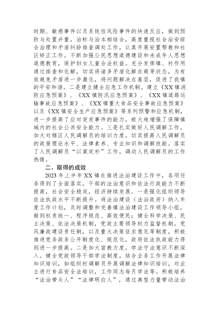 镇2023年法治建设半年工作总结.docx,第3页预览