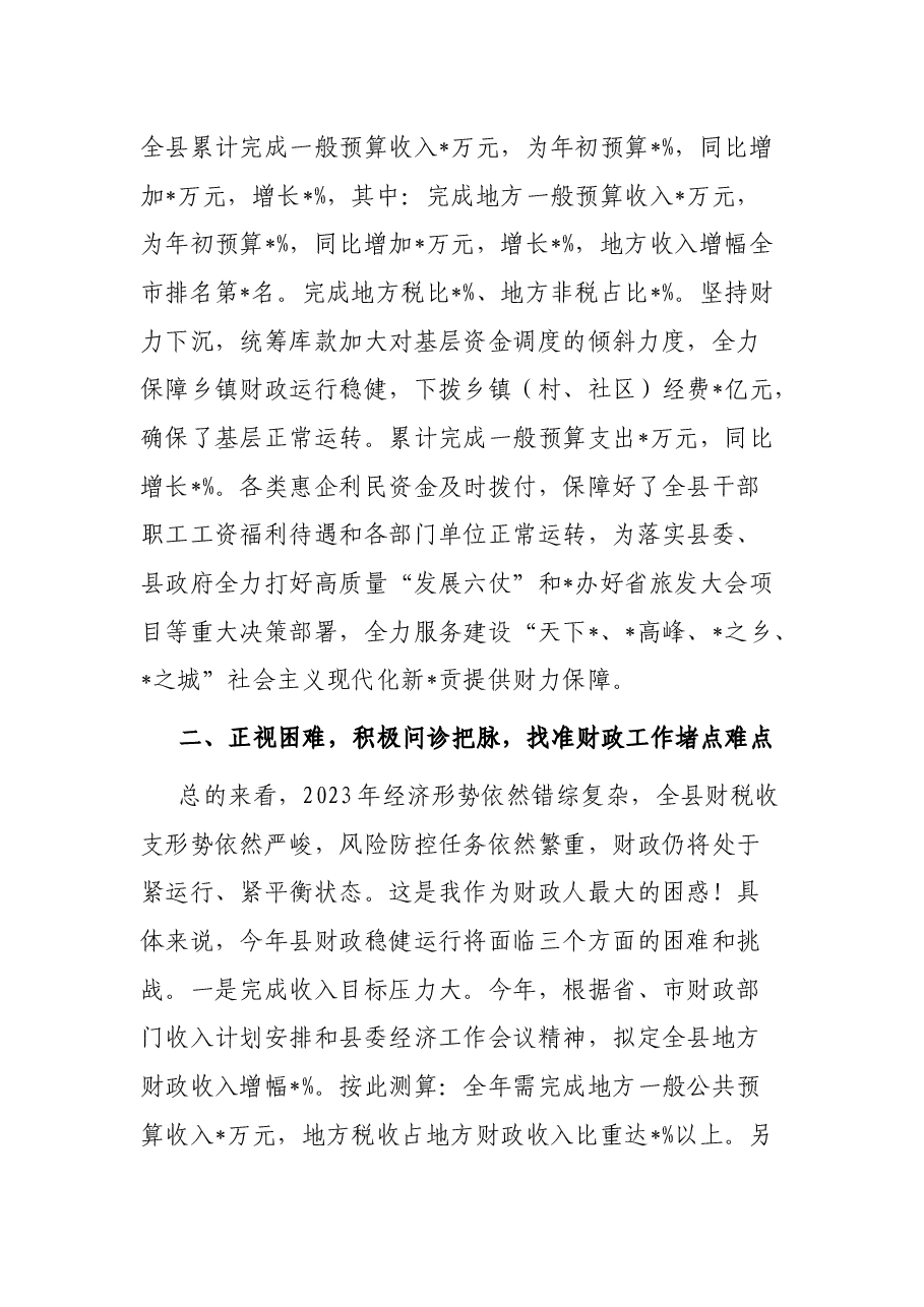 财政局长向县委书记关于工作情况汇报的致信.docx,第2页预览