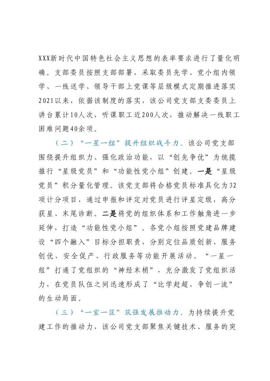 国企党建工作经验材料:加强党建品牌建设与管理 提升公司品牌影响力.docx,第2页预览