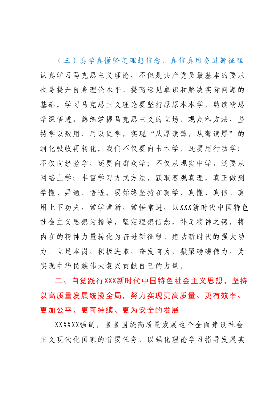 主题党课:深入学习贯彻2023年主题教育从党的科学理论中汲取奋进力量推动高质量发展实现新跨越.docx,第4页预览