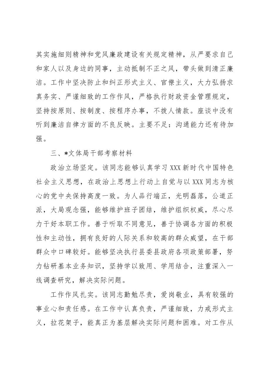(3篇)干部提拔考察材料.docx,第4页预览