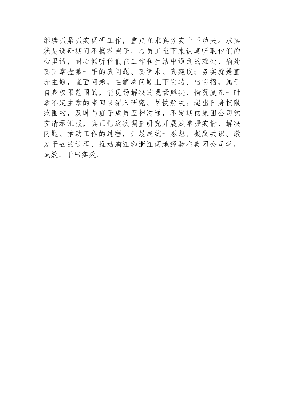 学习“浦江经验”和“千万工程”经验交流发言材料.docx,第4页预览