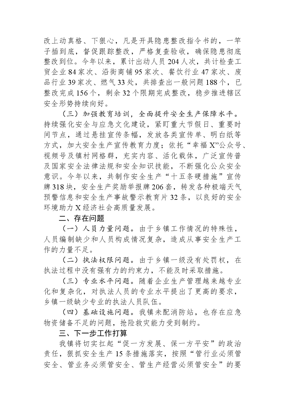 镇安全生产工作汇报.docx,第2页预览
