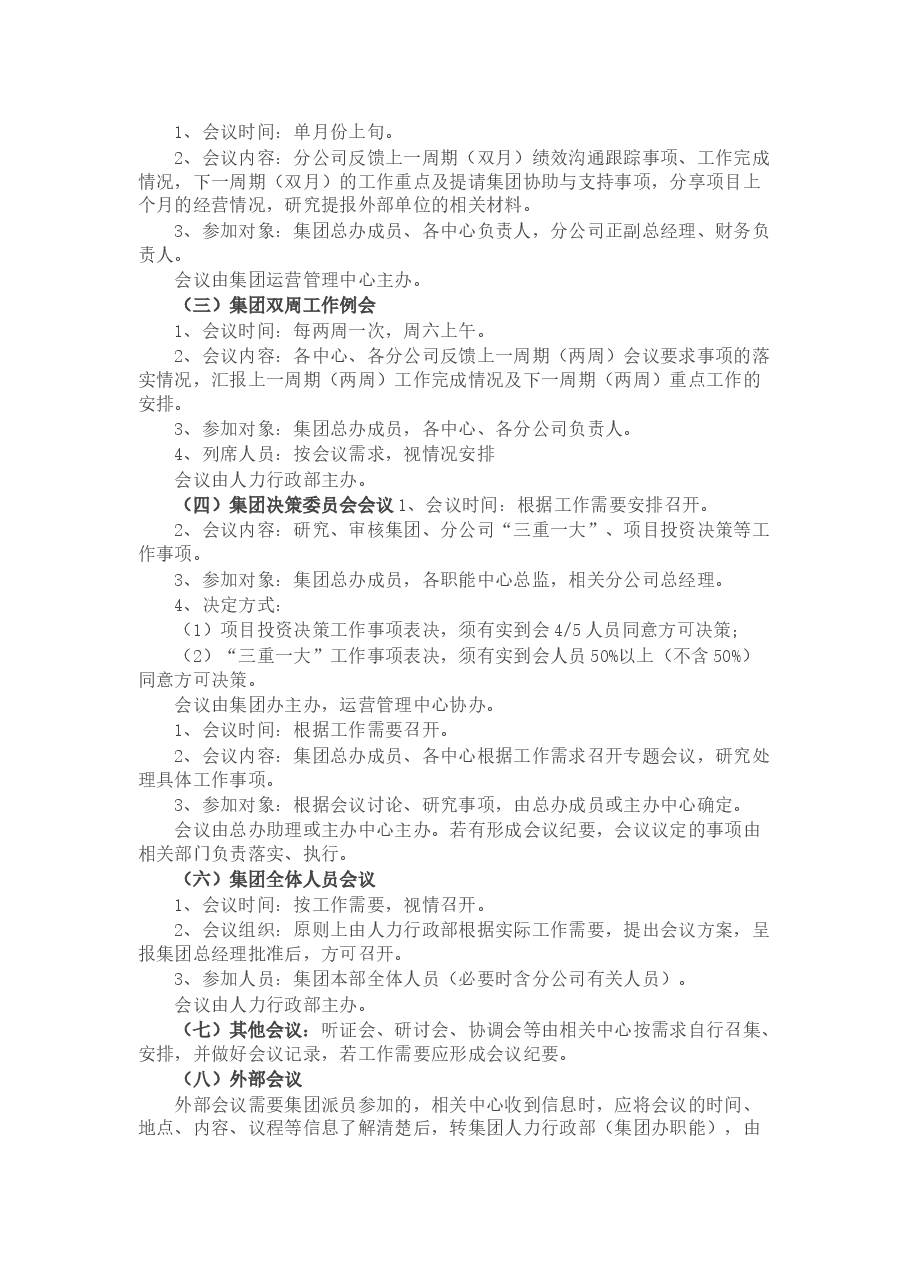 公司会议管理制度.docx,第2页预览