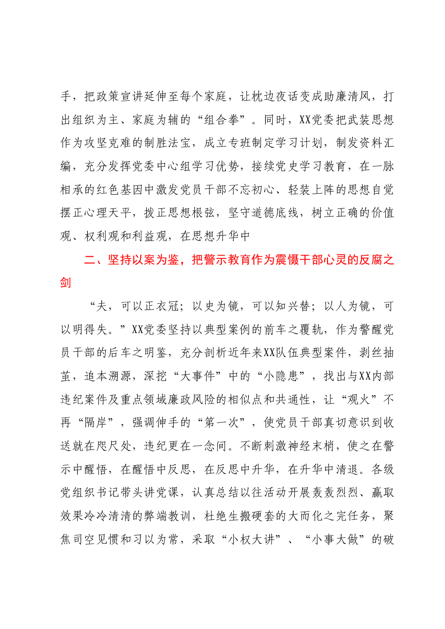 某局党委书记在专项整治推进会上的发言讲话.docx,第2页预览