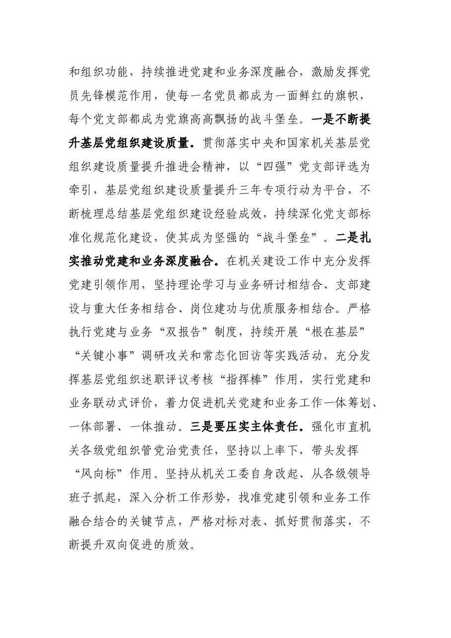 党课:以党建引领 强能力素质.docx,第3页预览