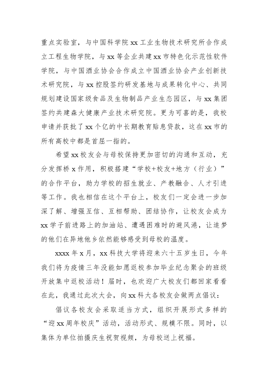 (3篇)换届大会讲话汇编.docx,第4页预览