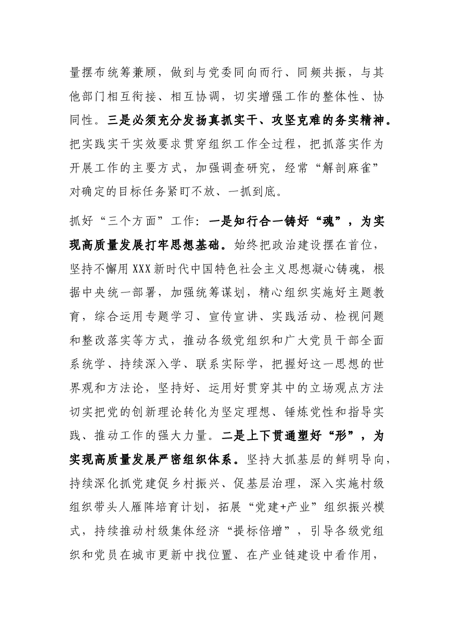 组织部长“高质量发展,我该谋什么”专题研讨发言.docx,第3页预览