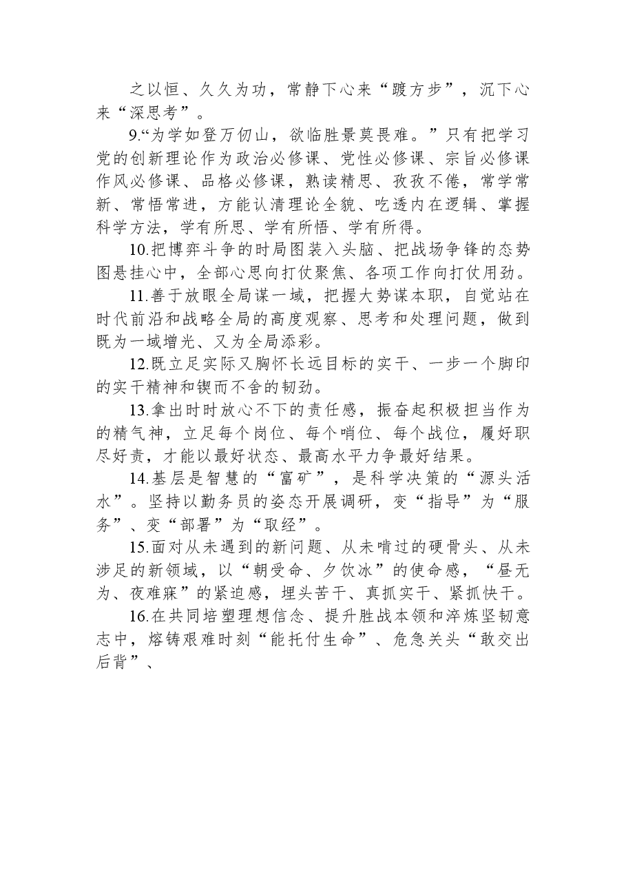 6月材料写作金句精选100句.docx,第2页预览