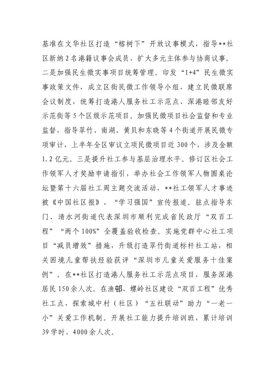 区民政局2023年度上半年工作总结.docx,第4页预览