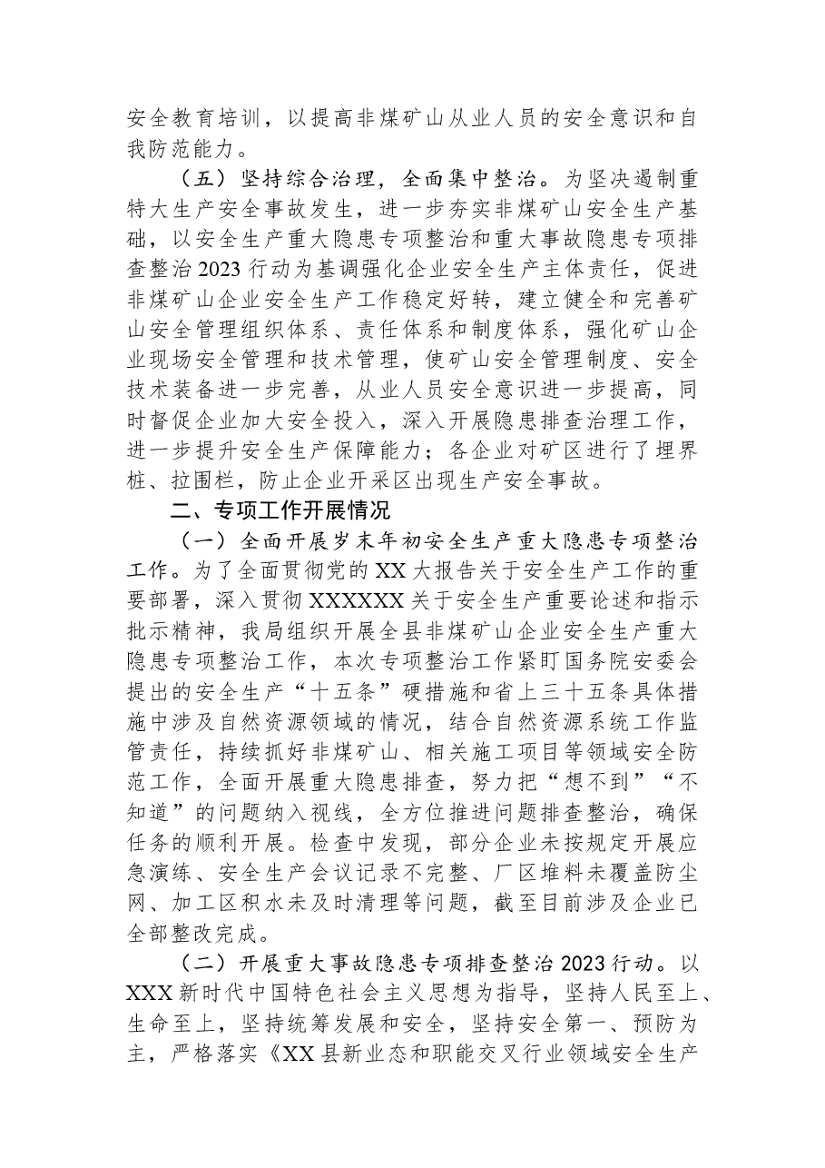 (5篇)2023年安全生产上半年工作总结汇编.docx,第3页预览