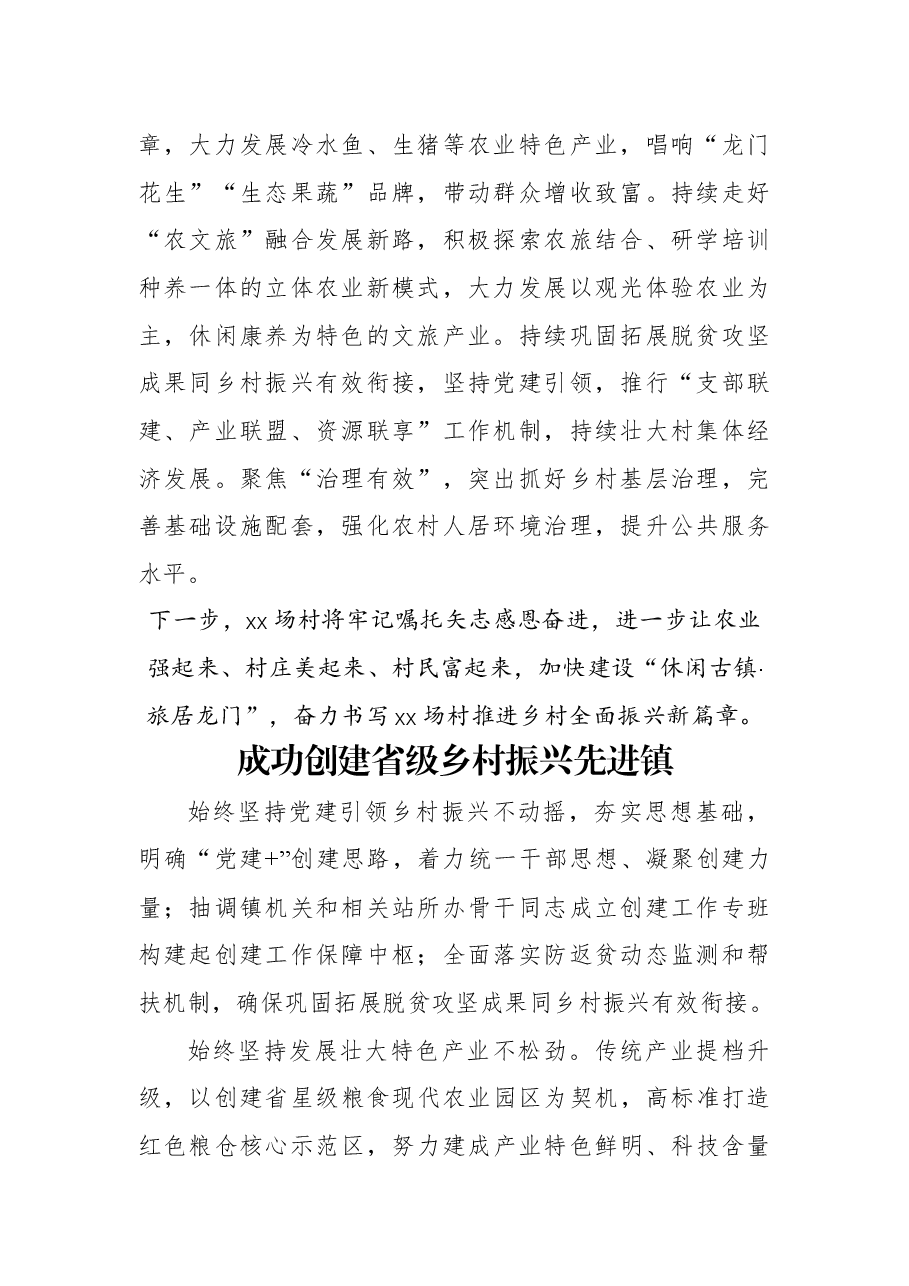 (6篇)在全市认真贯彻关于“三农”工作重要论述全面推进乡村振兴工作会发言材料汇编.docx,第2页预览