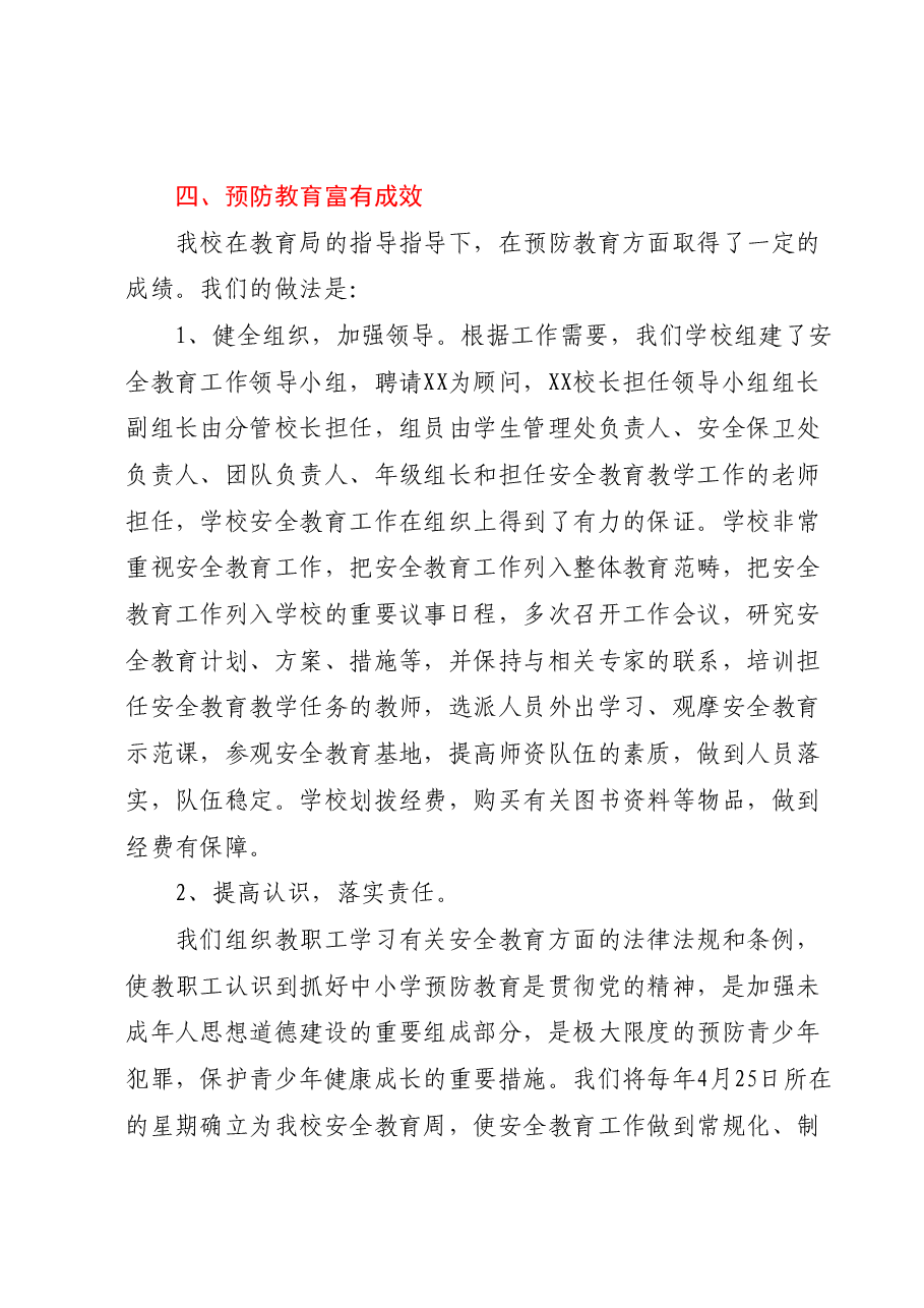 2023年上半年学校安全工作总结模版汇编4篇.docx,第4页预览