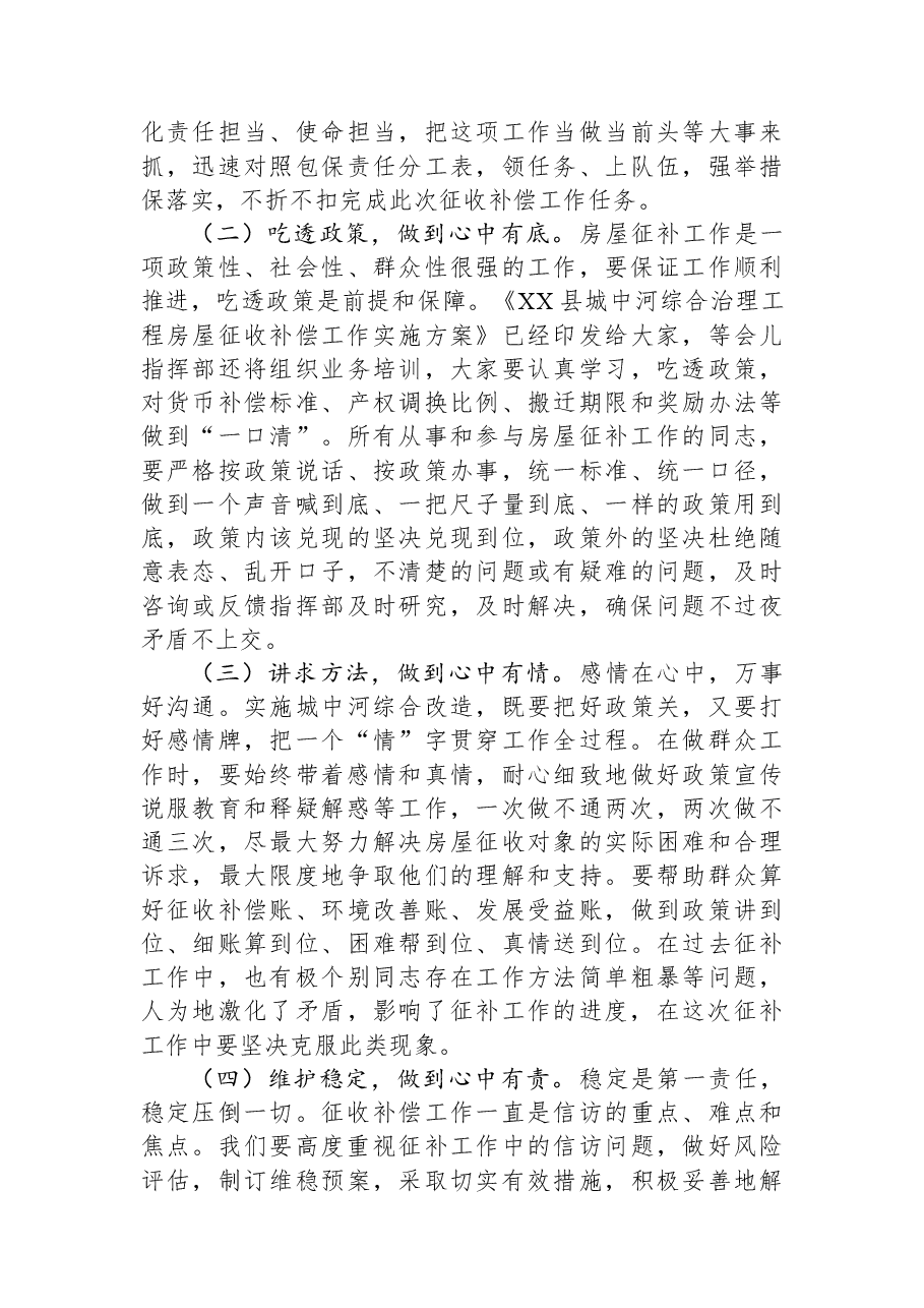 在城中河改造工程房屋征收补偿工作动员会上的讲话.docx，第3页预览