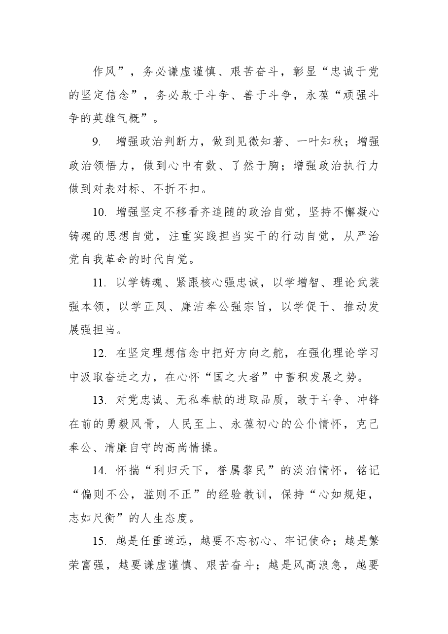写材料党性修养主题排比句集锦(240句).docx,第3页预览