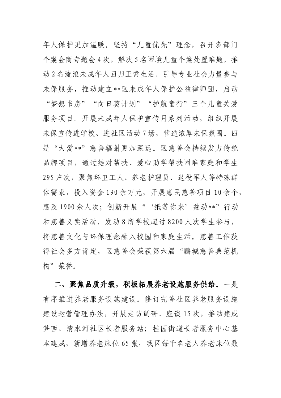 区民政局2023年度上半年工作总结.docx,第2页预览