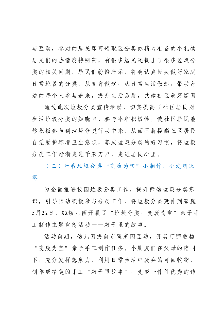 XX区2023年生活垃圾分类宣传活动总结.docx，第3页预览