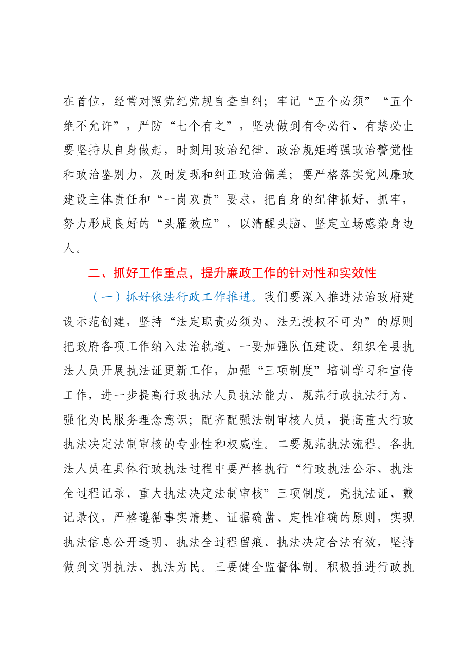 在2023年县政府廉政工作会议上的讲话.docx,第4页预览