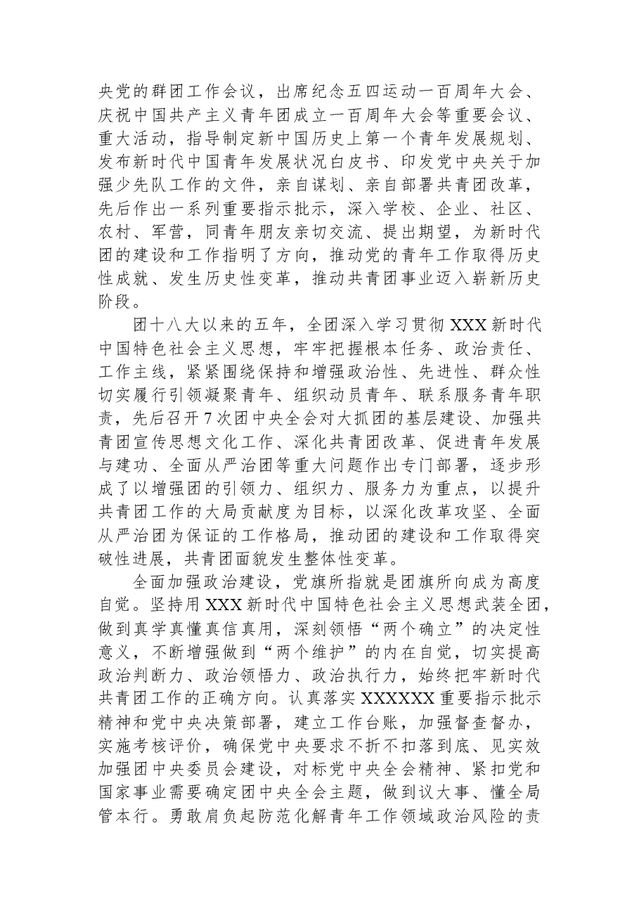 中国共产主义青年团第十九次全国代表大会报告（全文）.docx，第2页预览