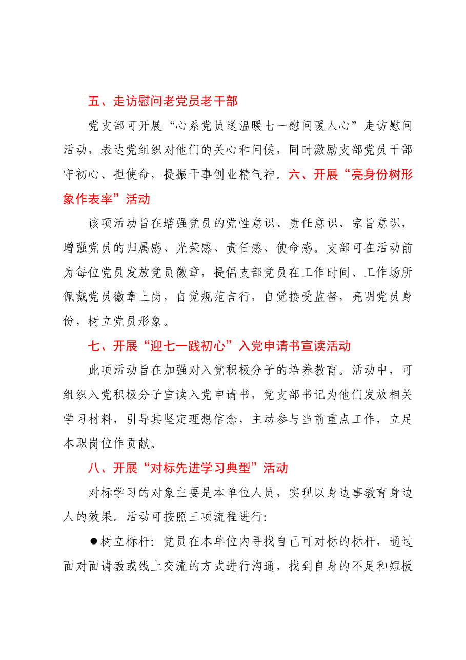 2023年迎“七一”主题党日活动参考.docx，第3页预览