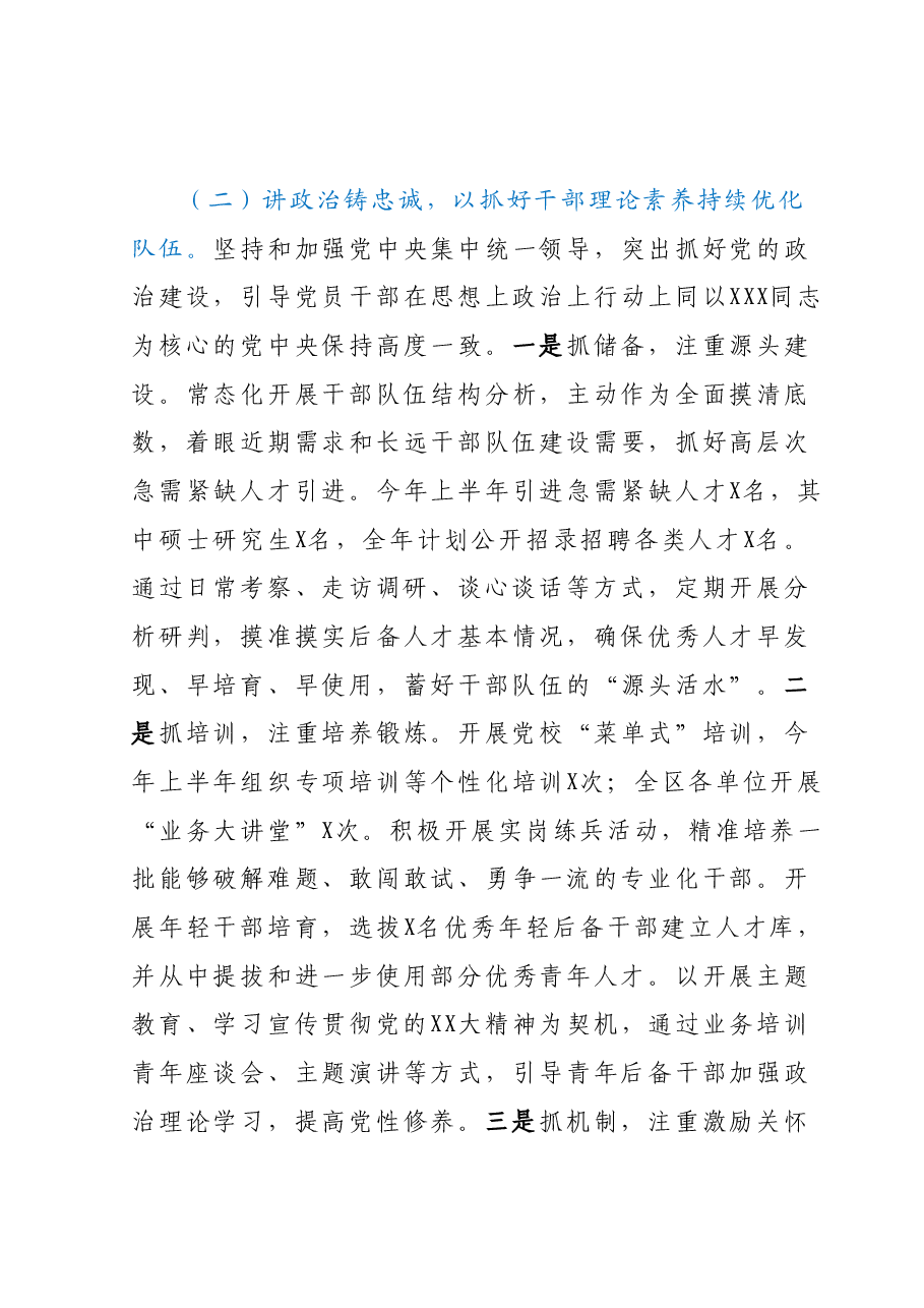 X委组织部2023年上半年工作总结和下半年工作计划.docx,第3页预览