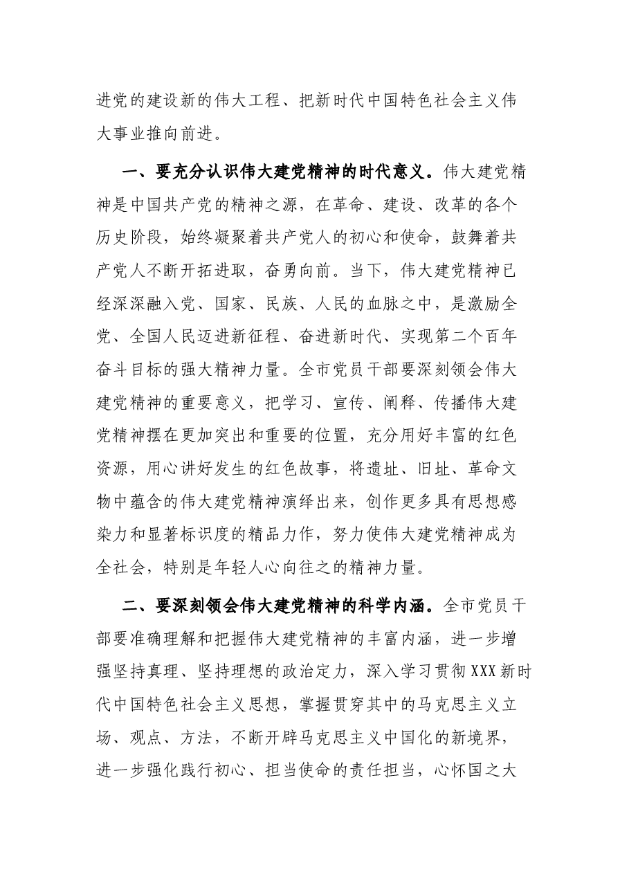 书记在市委中心组党课辅导学习会上的讲话.docx,第2页预览