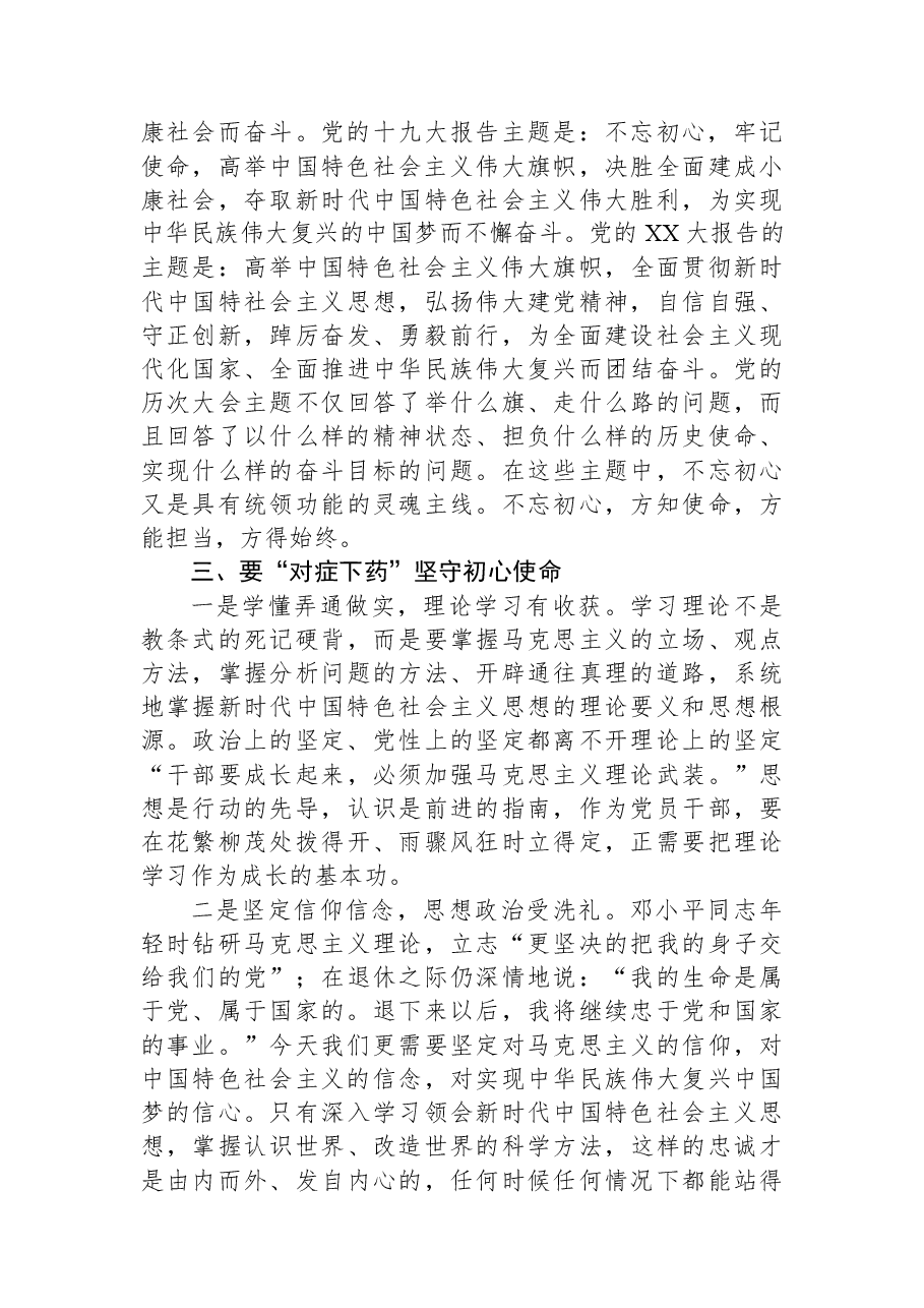 七一党课讲稿:不忘初心牢记使命勇毅前行以扎实作风推动事业发展.docx,第2页预览