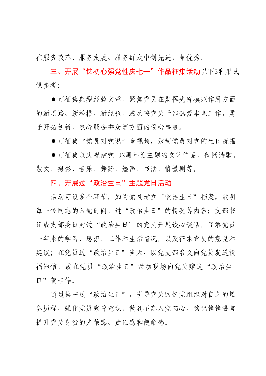 2023年迎“七一”主题党日活动参考.docx，第2页预览