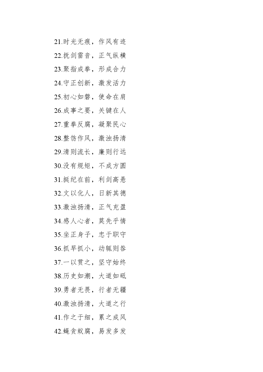 写材料实用纪委监委主题句子集锦(380条).docx,第3页预览