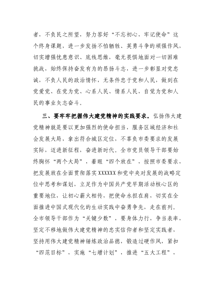 书记在市委中心组党课辅导学习会上的讲话.docx,第3页预览