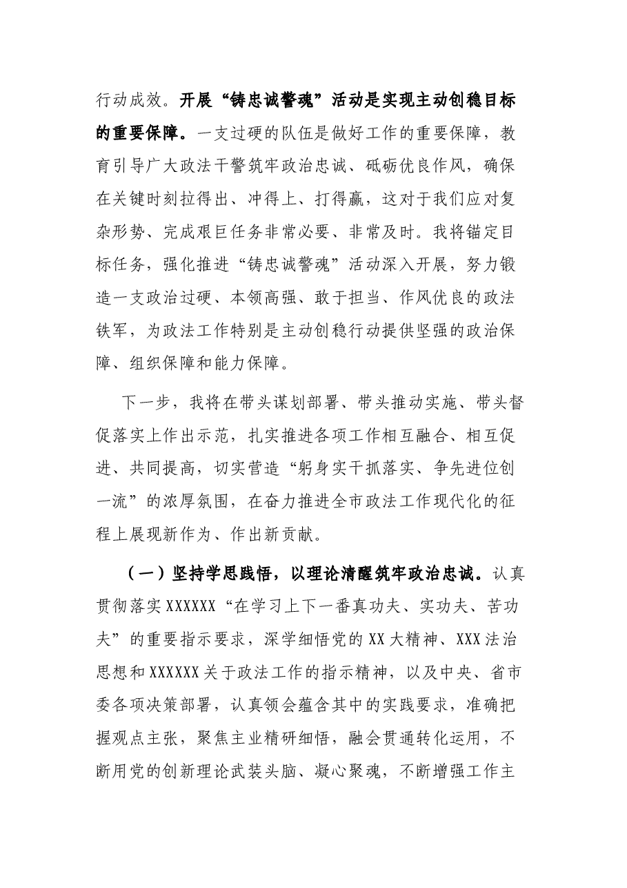 政法委书记“高质量发展,我该谋什么”专题研讨发言.docx,第2页预览