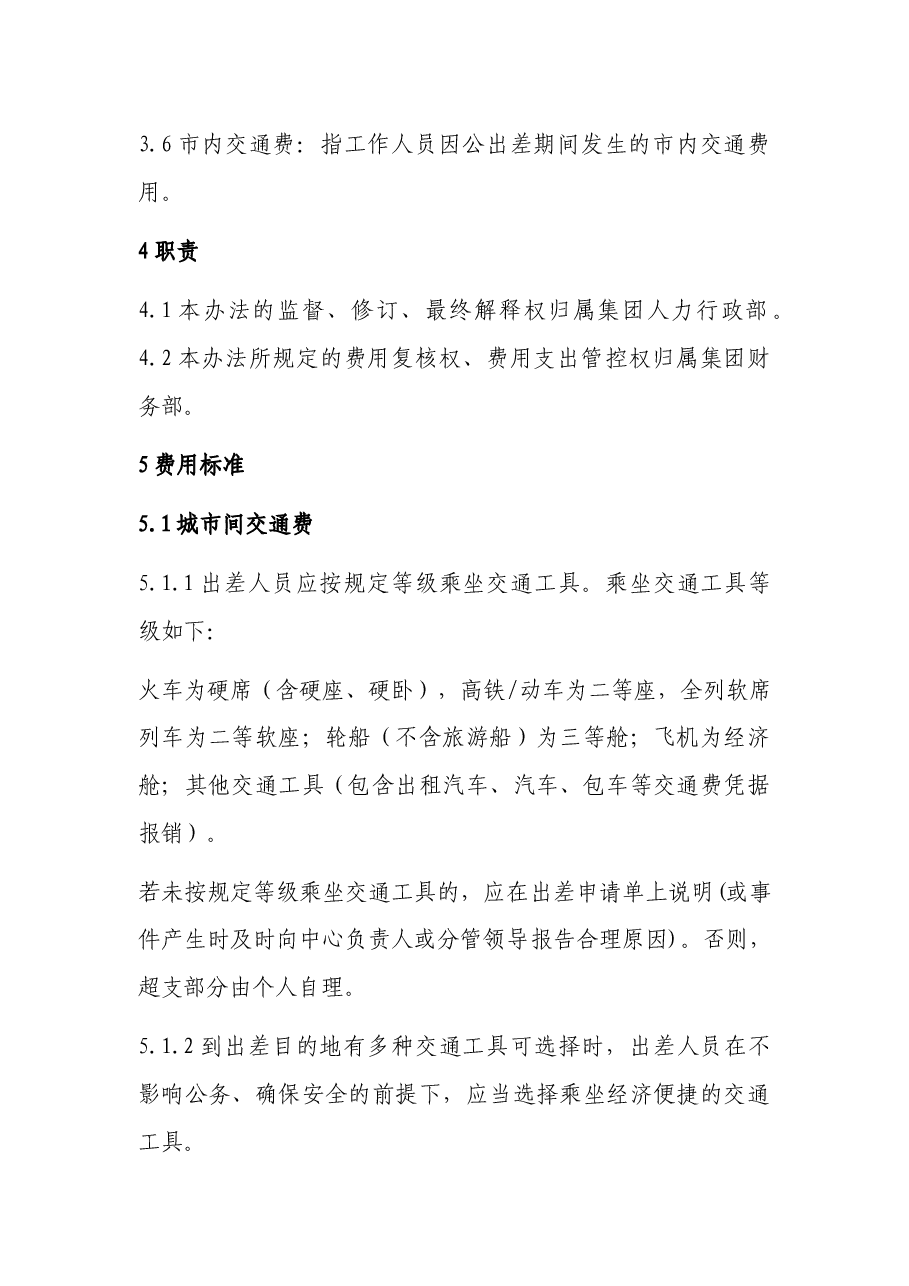 公司出差管理制度.docx，第2页预览