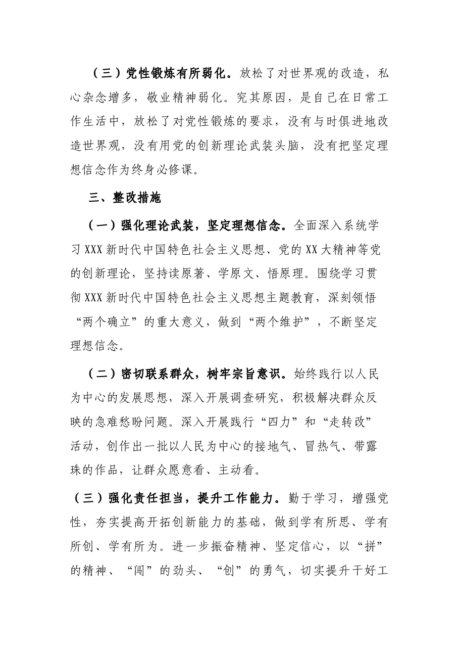 2023年领导干部进修班党性分析报告.docx,第4页预览