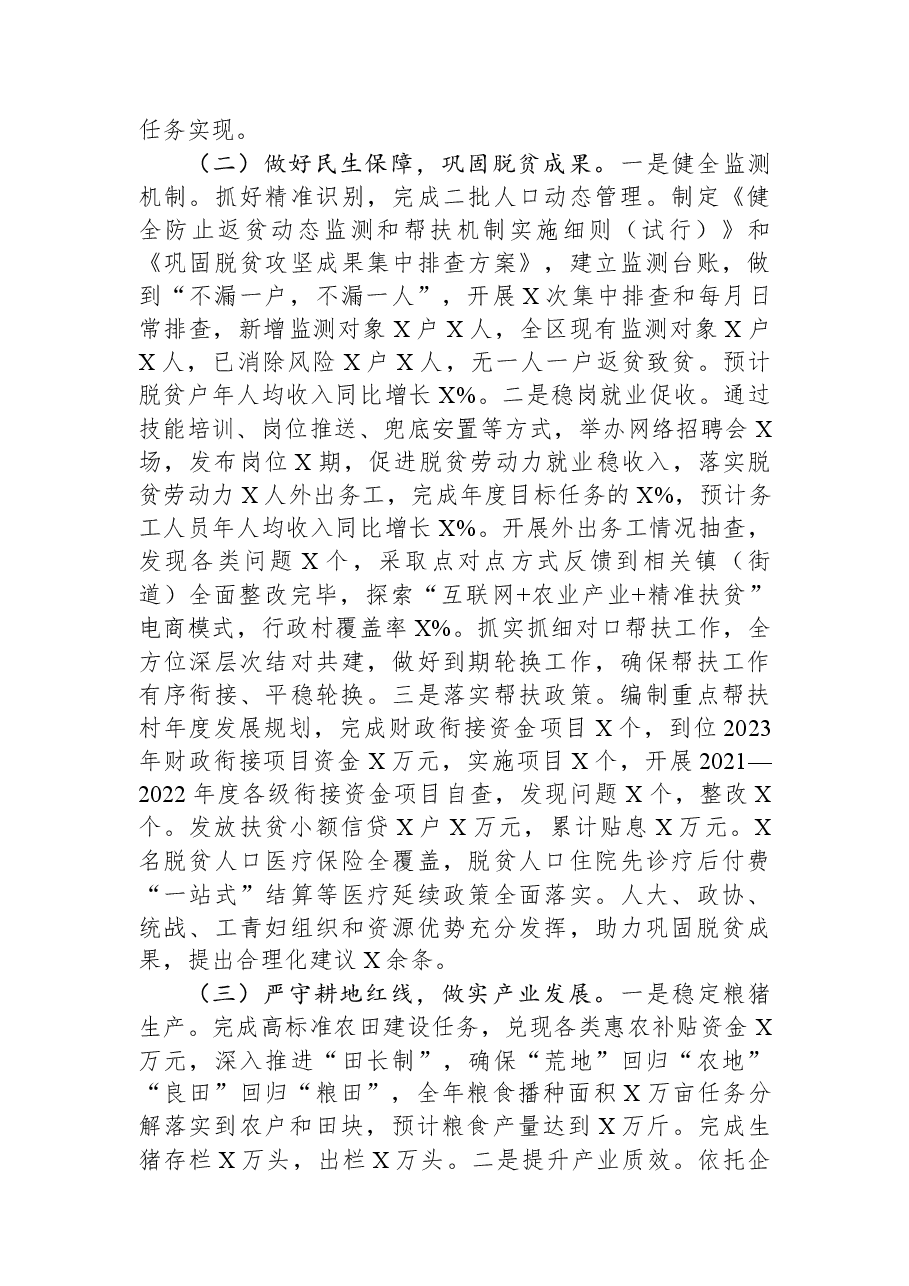 区2023年上半年“三农”工作总结.docx,第2页预览
