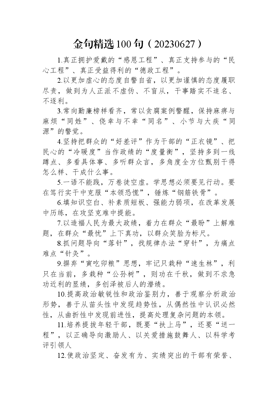 金句精选100句(20230627).docx,第1页预览