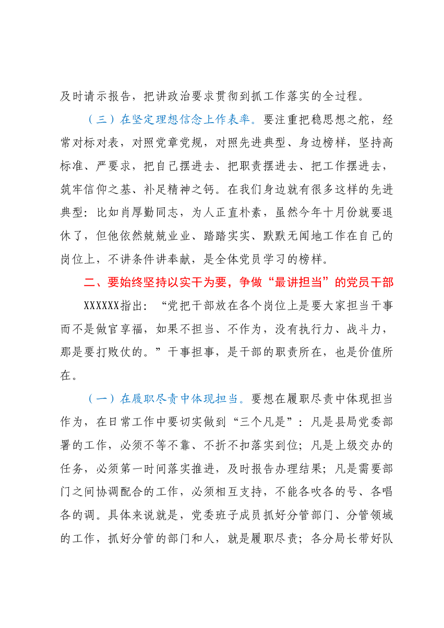 在庆祝中国共产党成立102周年大会暨七一专题党课上的讲话.docx,第3页预览
